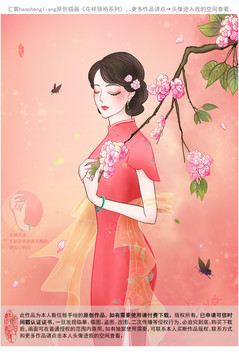 樱花树下的旗袍女子