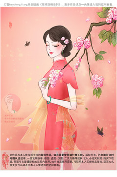 櫻花樹下的旗袍女子