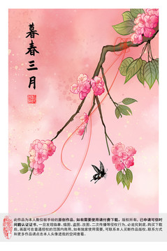 手繪櫻花三月插畫