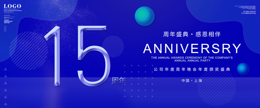 15周年庆