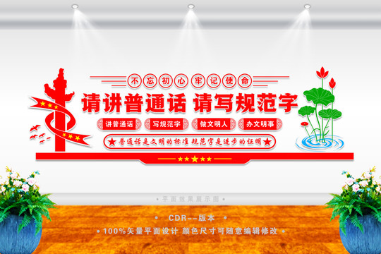 請講普通話