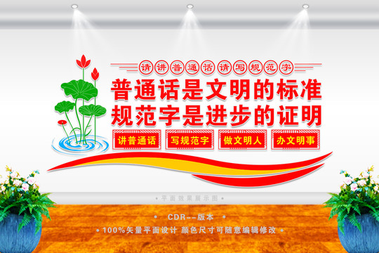 請(qǐng)講普通話