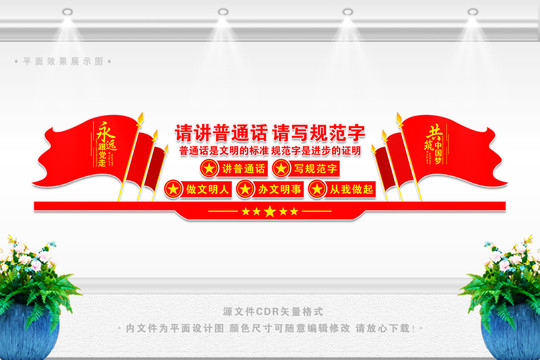 請(qǐng)講普通話請(qǐng)寫規(guī)范字