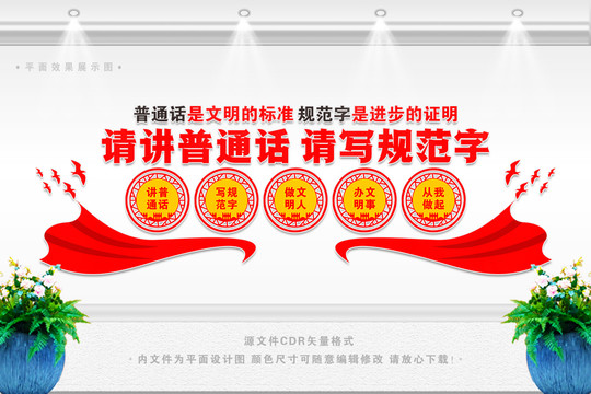 請(qǐng)講普通話請(qǐng)寫規(guī)范字