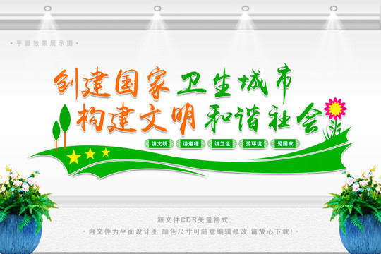 創(chuàng)衛(wèi)文化墻