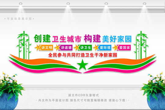 創(chuàng)衛(wèi)文化墻