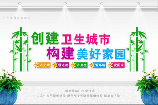 創(chuàng)衛(wèi)文化墻