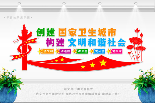 創(chuàng)衛(wèi)標語