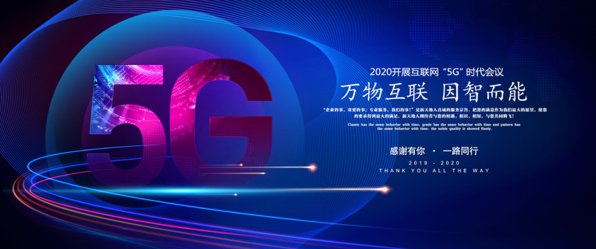 5G時(shí)代