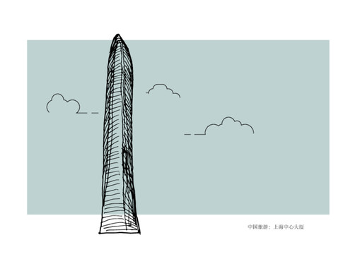 手绘上海中心大厦