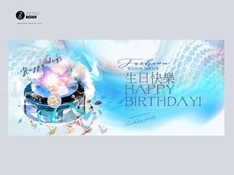 生日快樂