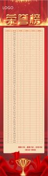 榮譽榜