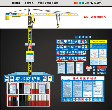 塔吊塔机防护通用版施工广告