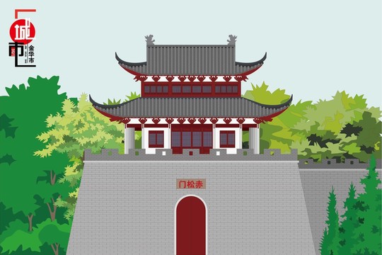金華
