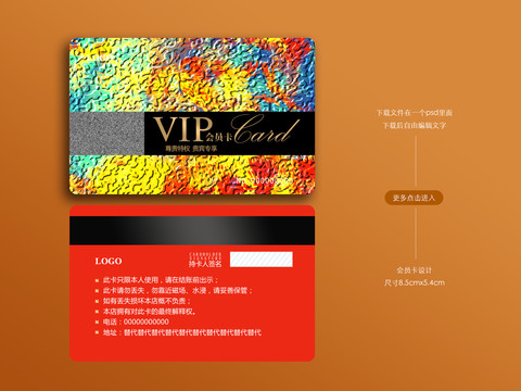 炫彩VIP會員卡