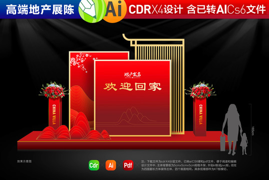 歡迎回家