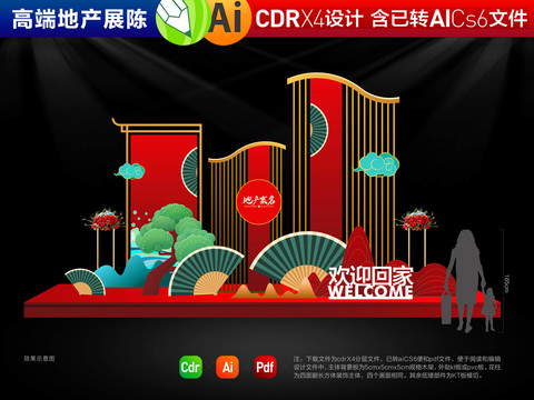 地產(chǎn)展陳