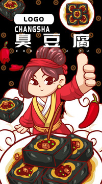西施臭豆腐海報(bào)