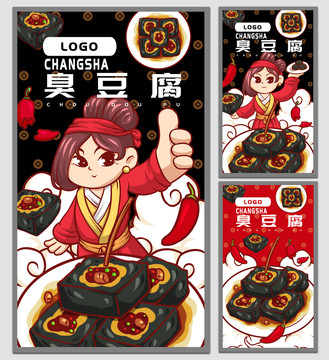 西施臭豆腐海報(bào)