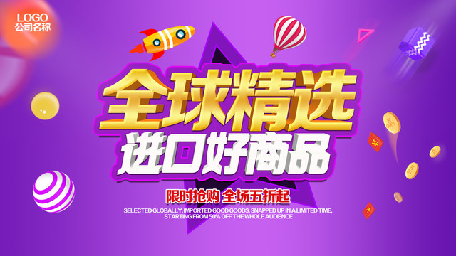 全球精選進(jìn)口商品