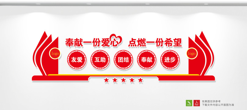 奉獻愛心