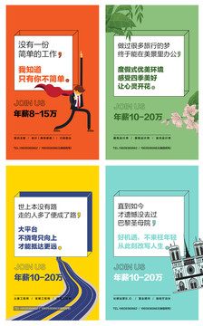 創(chuàng)意招聘海報