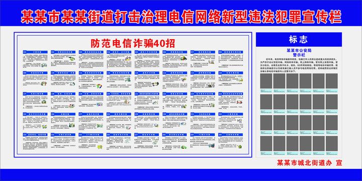 打击电信诈骗