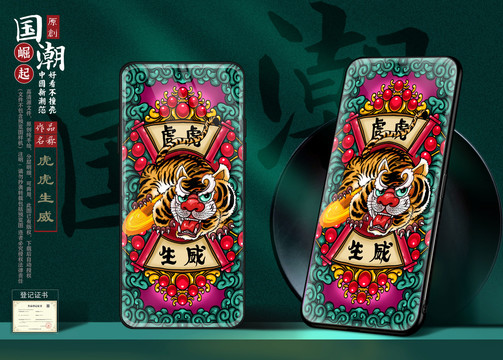 國潮虎年手機(jī)殼插畫