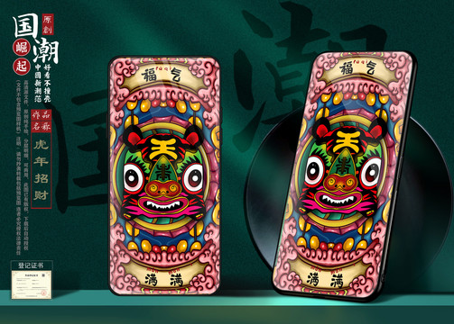 國潮虎年老虎手機(jī)殼插畫