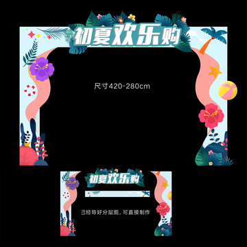 夏季門頭
