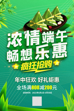 端午節(jié)促銷海報(bào)