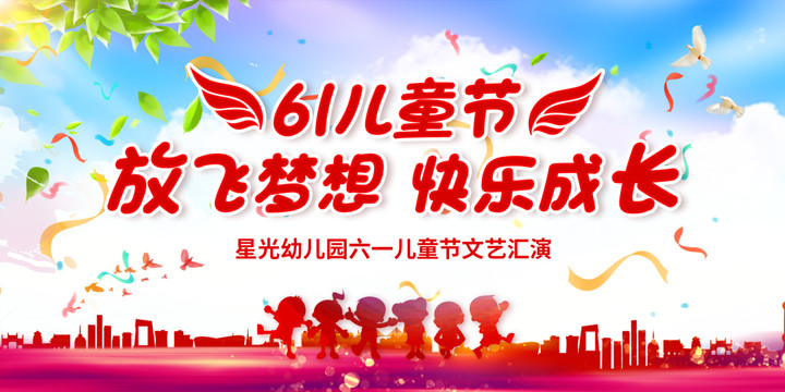 61兒童節(jié)文藝匯演