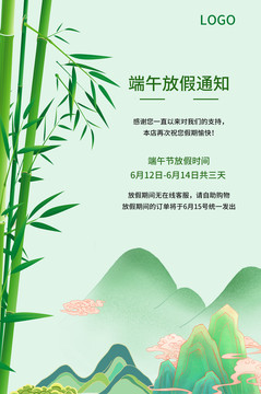 端午節(jié)放假通知