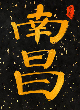 南昌一一中國三十一城