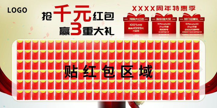 紅包創(chuàng)意墻文字可改
