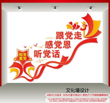 聽黨話感黨恩跟黨走