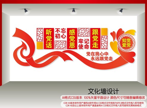 聽黨話感黨恩跟黨走