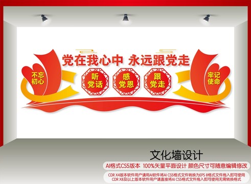 聽黨話感黨恩跟黨走
