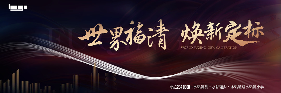 地產(chǎn)主視覺(jué)kv