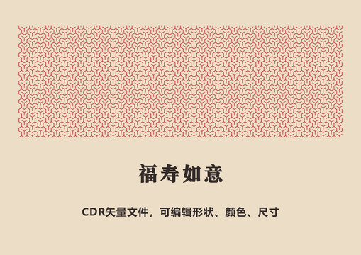 傳統(tǒng)紋飾福壽如意