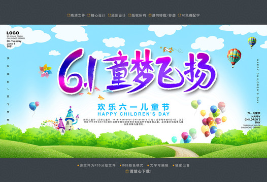 61童夢(mèng)飛揚(yáng)