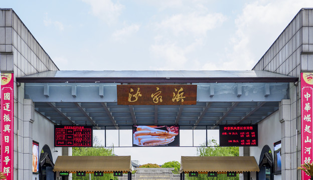 常熟沙家浜风景区