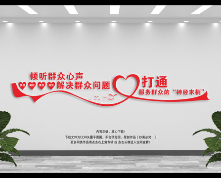 打通群眾路線
