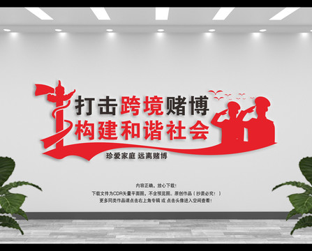 打擊跨境賭博
