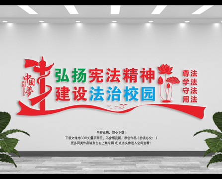 法治校園文化墻