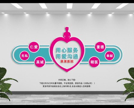 醫(yī)院文化墻