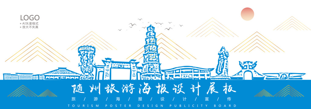 隨州