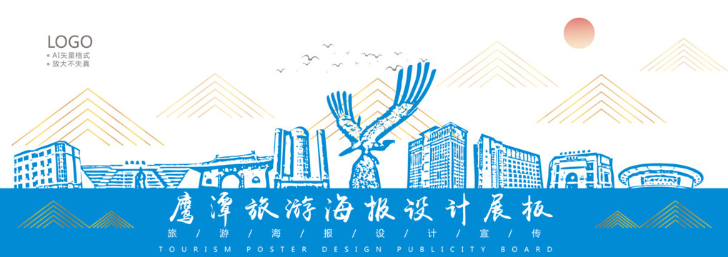 鷹潭
