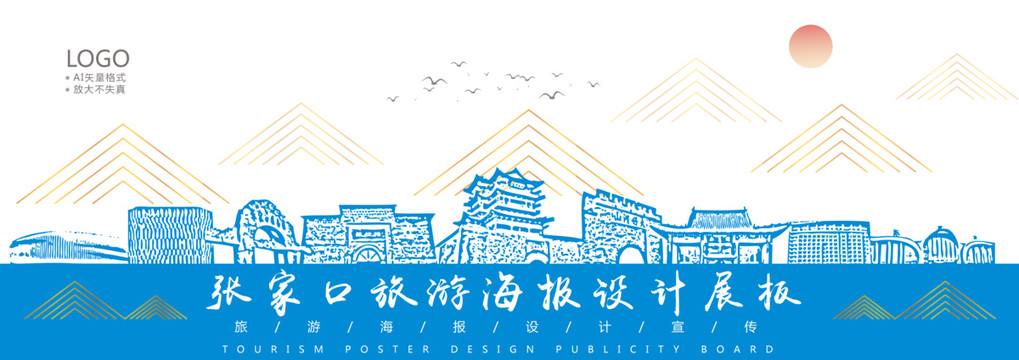 張家口