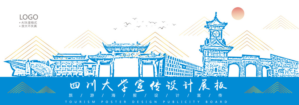四川大學(xué)
